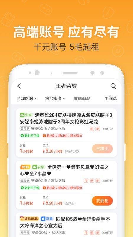 U号租app
