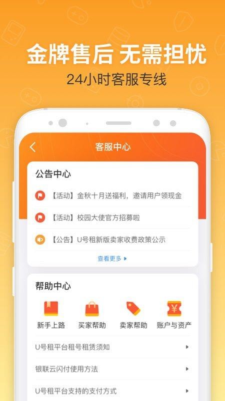 U号租app