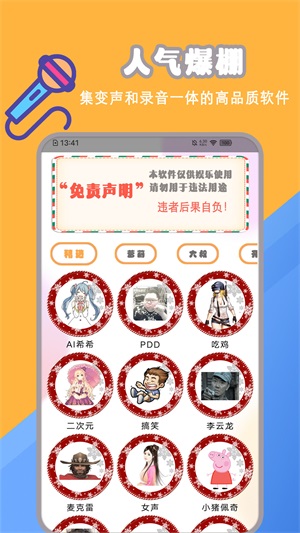 开黑聊天变声包app