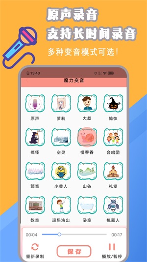 开黑聊天变声包app