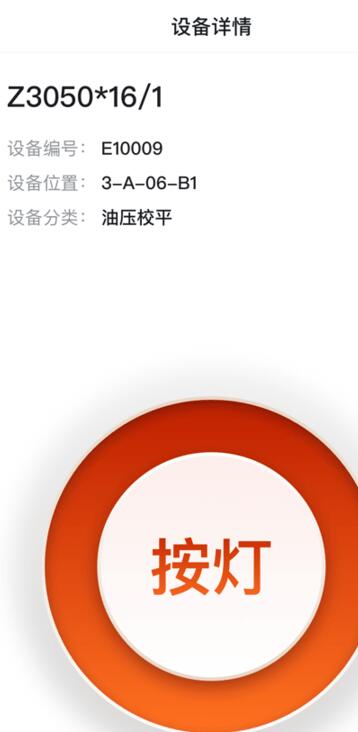钢易按灯app