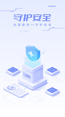 杀毒安全王app