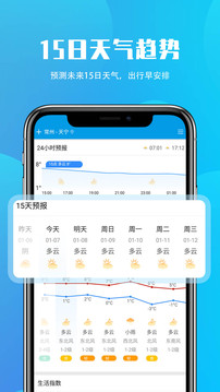 安行天气app