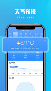安行天气app