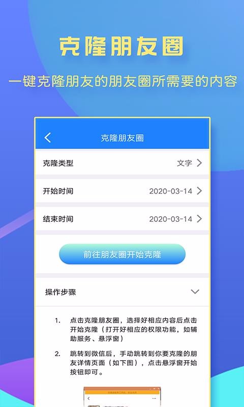 一键转发大师软件app