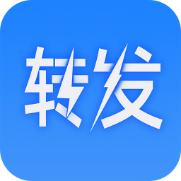 一键转发大师软件免费版 v2.0.1安卓版