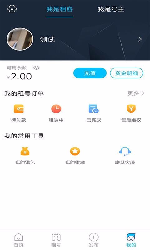 租号号app
