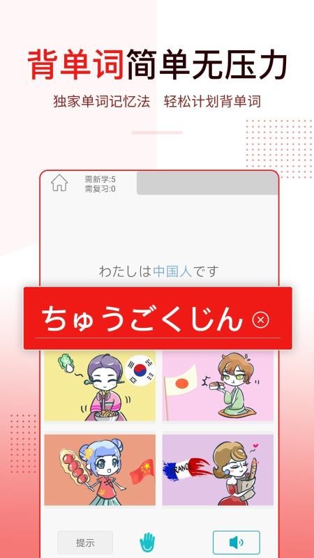 今川日语app