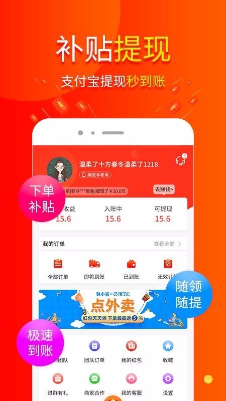 包小省app