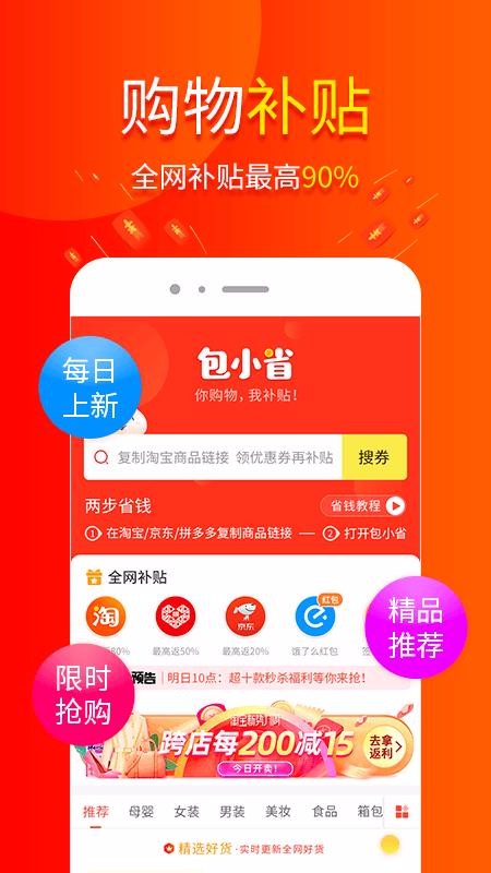 包小省app