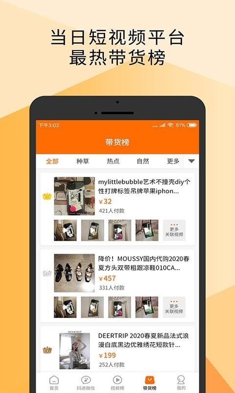 视频带货app