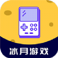 冰月游戏盒子app官方安卓版 v3.0.22112