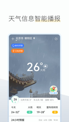 如意天气预报app