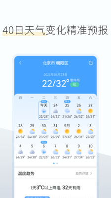 如意天气预报app