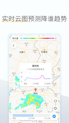 如意天气预报app