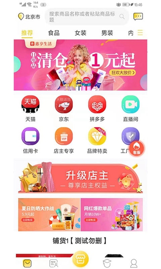 惠享生活app
