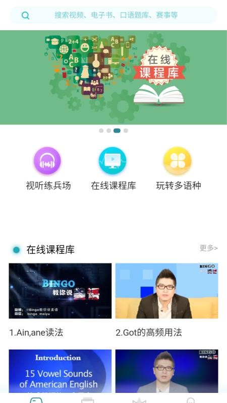 FiF外语学习资源库app