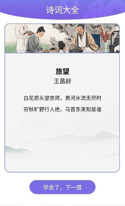 成语一百分app