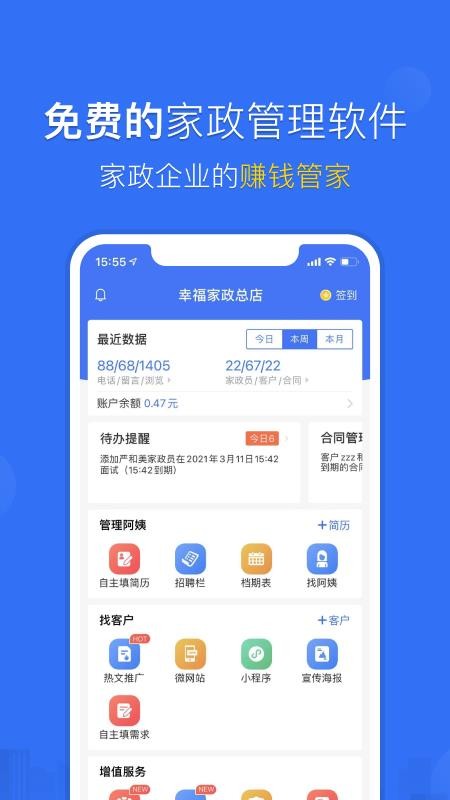 家政加app