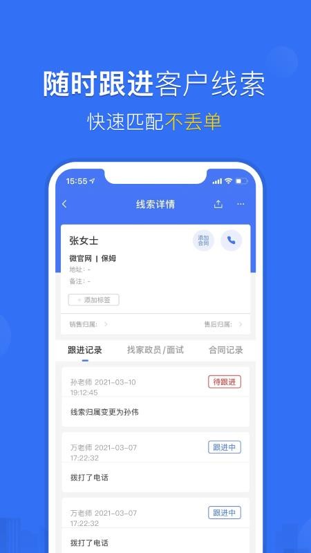 家政加app