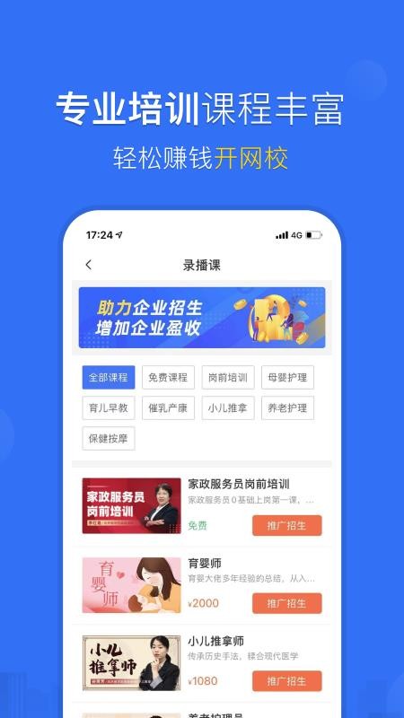 家政加app