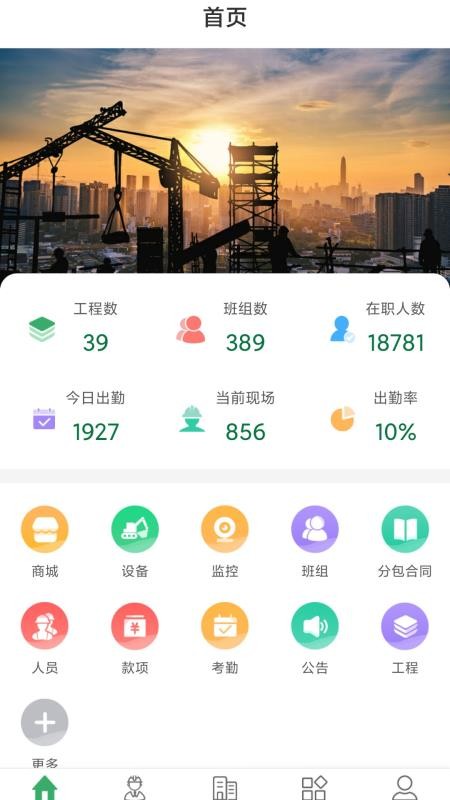 筑人网app