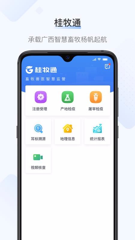 桂牧通app