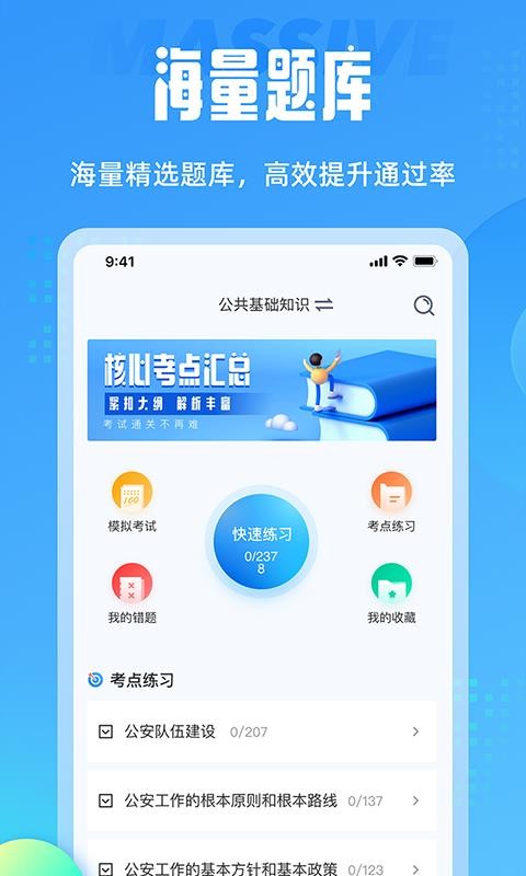 辅警协警考试聚题库app
