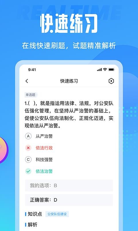 辅警协警考试聚题库app
