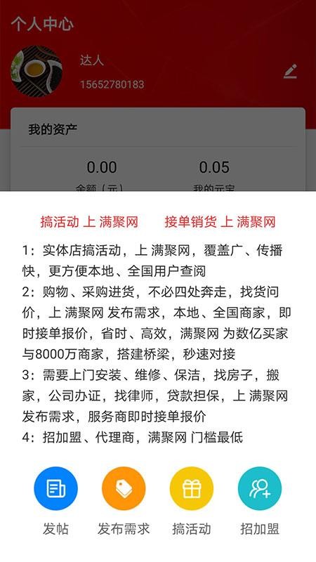 满聚网app