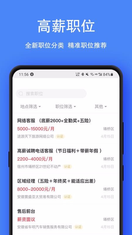宿州人才网app