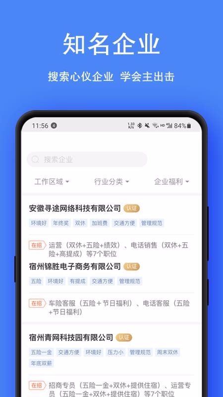 宿州人才网app