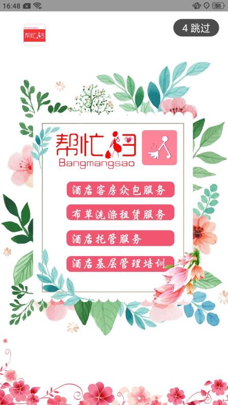 帮忙扫酒店app