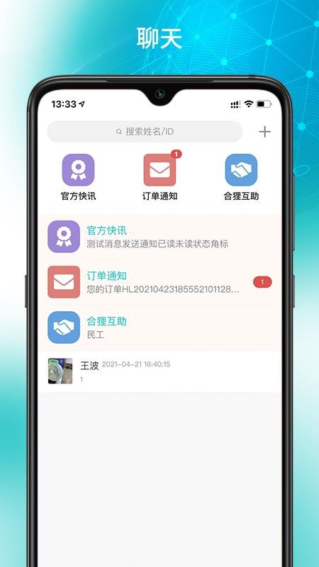合狸货运app