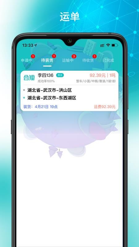 合狸货运app