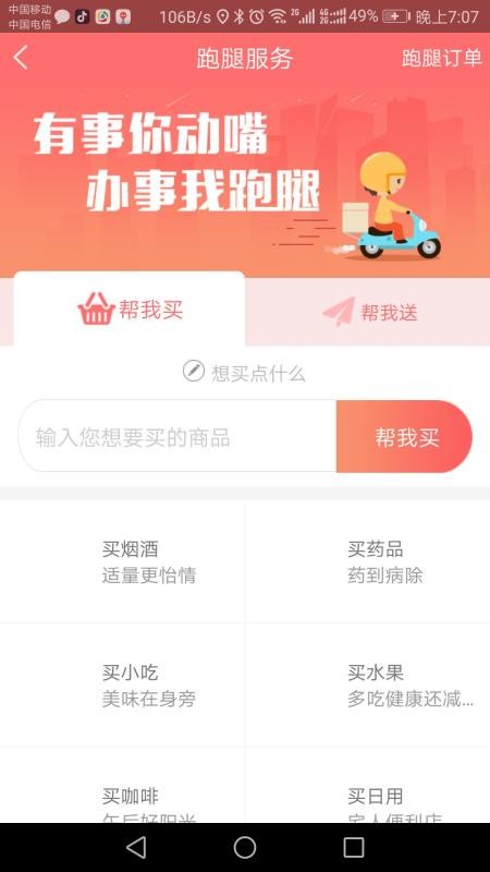 嘀达外卖app