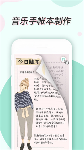 青柠手账app