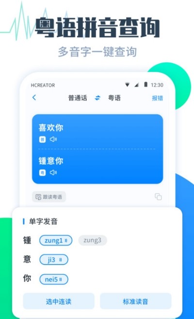 粤语翻译帮app