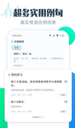 粤语翻译帮app