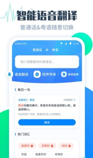 粤语翻译帮app