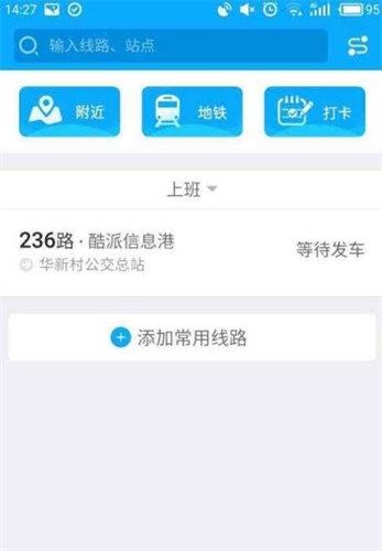 酷米客公交app