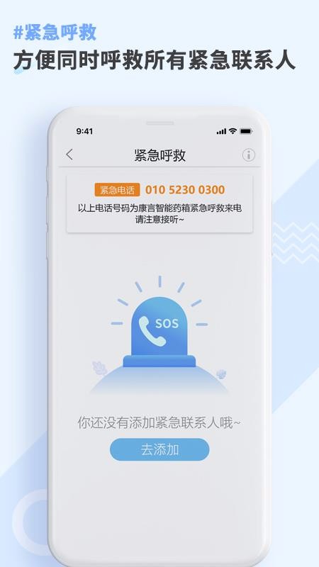 康言Mini药箱app