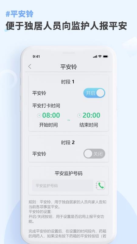 康言Mini药箱app