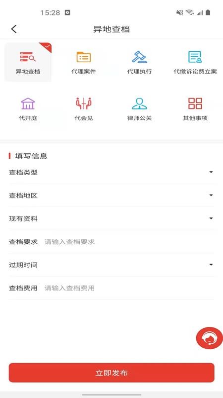 诉问律师app