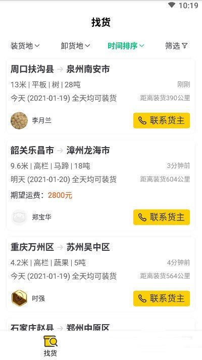 豆牛货运司机app