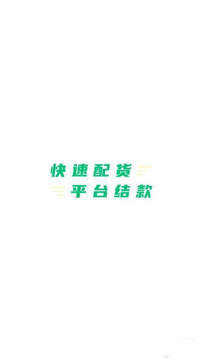 豆牛货运司机app