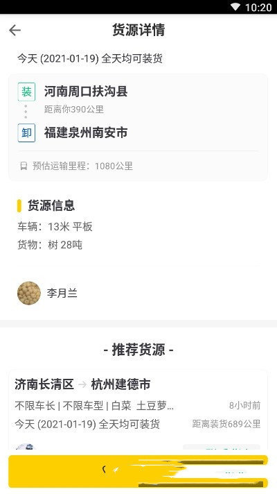 豆牛货运司机app