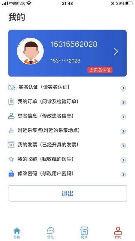 小医在线app