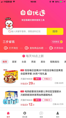 白白优选app