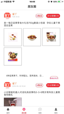 白白优选app
